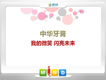 鼓楼中华牙膏——我的微笑闪亮未来